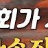 찬송가 모음 매일 따라 부르는 한국교회가 사랑한 애창 은혜찬송집 HYMNS 중간광고 없음 찬송가 연속 듣기 보혈찬송 십자가찬송 Korean Hymns