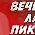 ШОРТС СТРИМ Разыграли уже 17 Рапторов и 15 Венг Набор в команду Дети Мальцевидзе