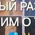 Что у НЕГО к вам НА САМОМ ДЕЛЕ Подробно разбираю вашего мужчину