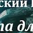 Аудиокнига Гуляковский Евгений Яковлевич Планета для контакта Финал Ч 4 Советская фантастика