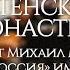 Хор Сретенского монастыря Из за острова на стрежень Солист Михаил Миллер