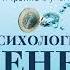 Психология денег Как зарабатывать с удовольствием и тратить с умом Книга практикум