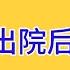 全网寻找李宜雪 被猥亵后报警反被送进精神病院 出院后又失踪了