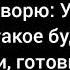 Павел Воля Диалог С текстом