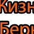 КАК ИЗМЕНИТЬ СЦЕНАРИЙ ЖИЗНИ Эрик Берн Игры в которые играют людей Транзактный анализ Транзакцио