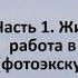 ДЖОН УИТБЕРГ ВОСПОМИНАНИЯ О МОНТОКЕ ЧАСТЬ 1 ЖИЗНЬ СМЕРТЬ И РАБОТА В КЭМП ХИРОУ