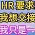 公司裁掉了兢兢業業七年的我 離職那天 要求我當場走人 本想交接 領導卻嘲笑我只是一個打螺絲的 後來公司系統崩潰 他們跪求我回去 家庭 故事 愛情 婚姻 情感故事 為人處世 中老年心語