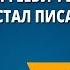 Иван Сергеевич Шмелёв Как я стал писателем