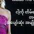 Céline Dion I M Alive Myanmar Subtitles Mm Sub