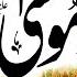 Historical Kalam Qasidah Musa A S Story Of Hazrat Musa A S Hammad Hameed Islamic Releases