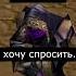 Жилище варкрафт Warcraft3 варкрафт3 Warcraft Worldofwarcraft мемы рекомендации