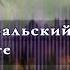 Аудиокнига Ужасы Нечто из Рютте Глава 3 Аудиокниги