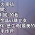 太美了 KTV台語熱門男女合唱 歌词版 Pinyin Lyrics 豪記男女對唱好聽 精華歌曲 台灣好歌聲 一張批 雨水我問你 人生的歌 女人的一生 心肝寶貝 半醉人生 半包菸