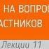 Ответы на вопросы Структура портфеля Диверсификация Риск менеджмент