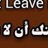 أغنية صينية حزينة أيمكنك ألا تتركني 你能不能不要离开我 مترجمة النطق 莫叫姐姐 Mo Jiao Jie Jie