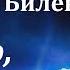 Аудиокнига Биленкин Дмитрий Александрович Ничего кроме льда Советская фантастика Социальная