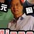 從難民到Mirror 陶傑 蕭若元爭論的曲直 陶國璋教授哲學對談 20220507