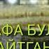 Хеч хафа булманг Аллохни айтгани булади Абдуллох домла маърузалари