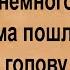 Про кума куму и сумасшедшею идею Сборник анекдотов