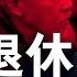 退休年龄推迟 政策落地 63岁退休 20年最低年限 缴纳社保还有意义吗