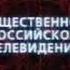 Русская рулетка Первый канал 19 02 2003