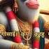 Shree Hanuman Chalisa Choupai Trending Shorts Shortvideos Viral Swastiksong Hanumanchalisa