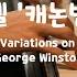 일간클래식 파헬벨 캐논 변주곡 조지 윈스턴 1시간 연속듣기 Pachelbel Variations On The Kanon George Winston 1 Hour