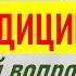 Тест на эрудицию и общие знания 20 вопросов с ответами из школьной программы