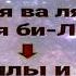 Этот ЗИКР даст Вам силу энергию и устранит все трудности и проблем In Sha Allah