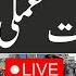 LIVE PTI Final Call D Chowk Dharna II Siddique Jaan Exclusive I Imran Khan