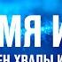 ЕГО ИМЯ ИИСУС СБОРНИК ПЕСЕН ХВАЛЫ И ПОКЛОНЕНИЯ