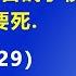 全新战争模式 以色列开创 让领导先走 的斩首战争模式 各国独裁者们吓得要死 但副作用也很大 2024 9 29