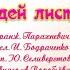 Чародей листопад муз аранж Парахневич И сл И Бодраченко исп Ю Селиверстова видео А Воробьёва