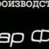 Сериал Бригада 15 серия годы 89 2000