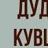 Дудочка и кувшинчик Краткое содержание