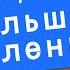 Сравнения Урок 7 Большой и маленький одинаковый и разный Развивающее видео для детей