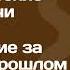 Как перестать себя наказывать и начать управлять своей жизнью