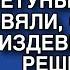 ПОСЛЕ ПРИЕЗДА СВЕКРОВИ ПЕТУНЬИ НА ОКНЕ ЗАВЯЛИ СВЕТА ПОД ИЗДЕВКИ МУЖА РЕШИЛА ИХ ПЕРЕСАДИТЬ НО