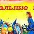 Кир Булычев Путешествие Алисы Глава 16 Зеркальные цветы