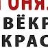 СВЁКР и НЕВЕСТКА Новые отношения Интересные истории из жизни Аудио рассказы Теща Сладкая