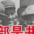 1950年 黃克誠任職湖南 認出一幹部是井岡山戰友 審查後槍決 舊時風雲