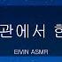 L 014 자기야 옆에 다 들리겠다 남자ASMRㅣ남자 ASMRㅣ여성향 ASMRㅣ남자친구 ASMRㅣ19ASMRㅣ19 ASMR