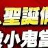 中視 股市貴公子 20241223 鐘崑禎 外資進入聖誕假期 本週台股小鬼當家 股市貴公子