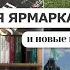 КНИЖНЫЙ влог Книжная ярмарка и новые книги