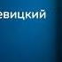 Школа продаж Что делать если клиент не хочет покупать Александр Деревицкий