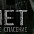 Страшные истории на ночь Тайна метро или Агонет Фантастика Creepypasta Ужасы