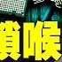 新聞大家談 8 15 芯片之母EDA遭斷供 中共軍隊武器 人工智能被鎖喉 新美國會團訪台 白宮突然痛批北京 快狠準 連擊中共 謝田 秦鵬 新唐人電視台