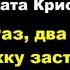 Агата Кристи Раз два пряжку застегни аудиокниги детектив пуаро