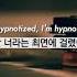 Hypnotized DEANZ Feat Eyre 가사해석