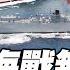 The United States China And Russia Are Afraid Of The Outbreak Of The Greenland Naval Battle